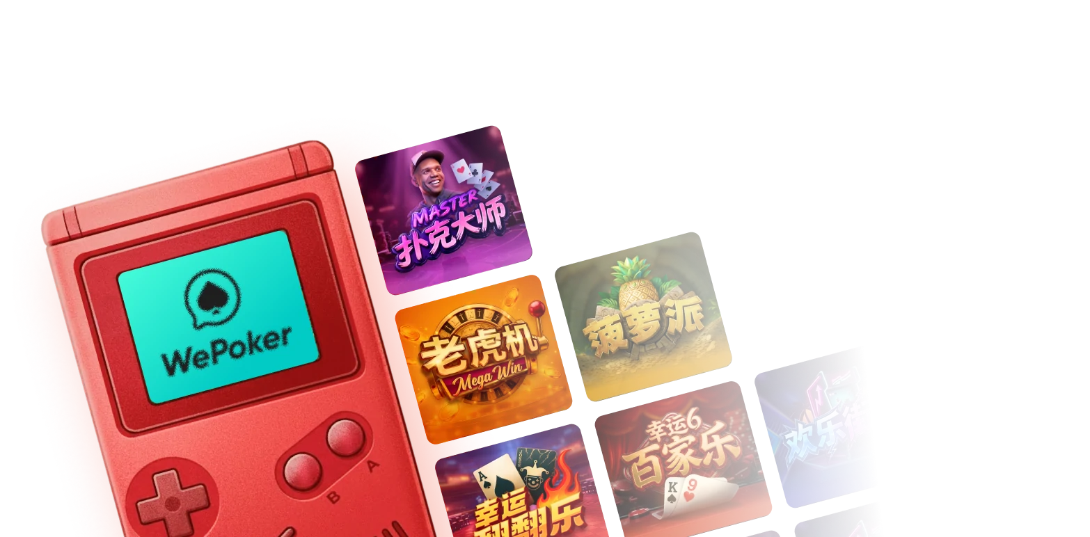 WePoker 登录问题修复界面示意